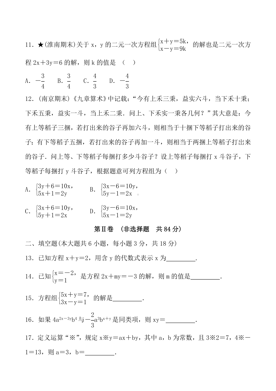 湘教版七年级数学下册-第1章达标检测卷（名校试卷+含详细解答）.doc_第3页