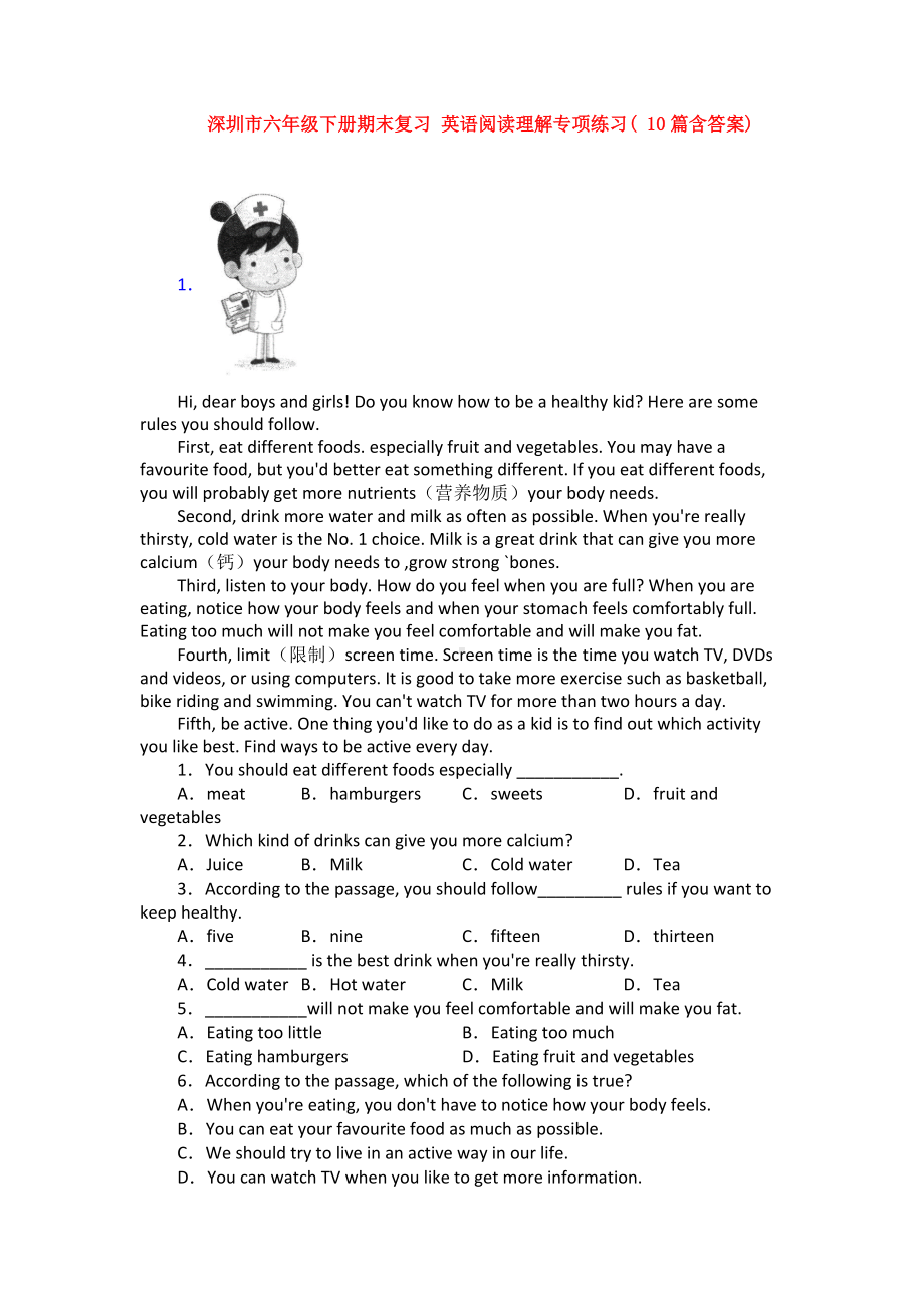 深圳市六年级下册期末复习-英语阅读理解专项练习(-10篇含答案).doc_第1页