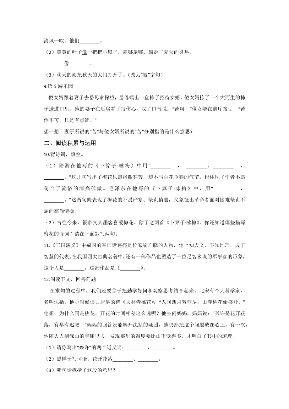 海南小升初第一次模拟考试语文试题含答案.docx_第2页