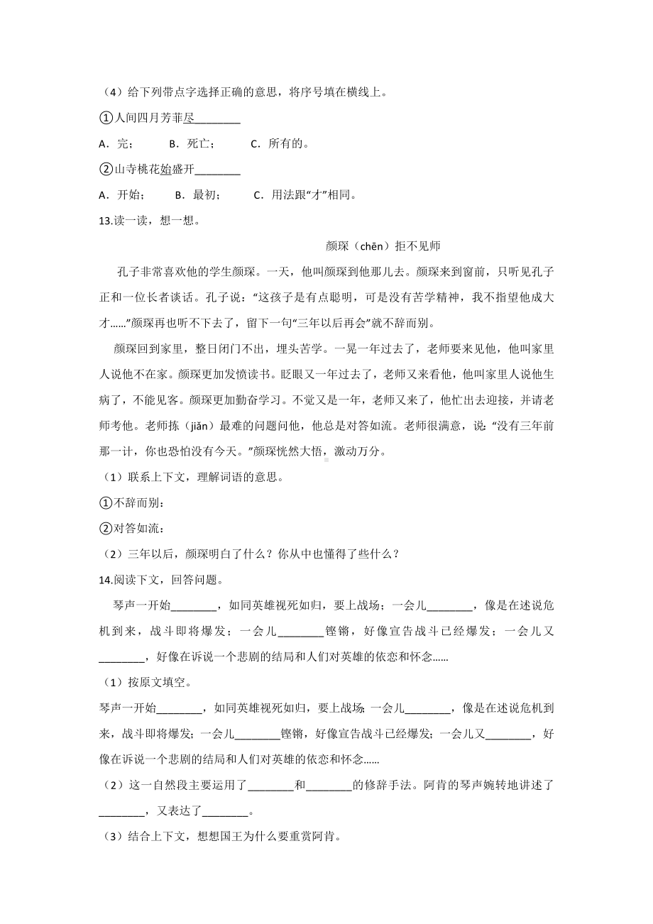 海南小升初第一次模拟考试语文试题含答案.docx_第3页