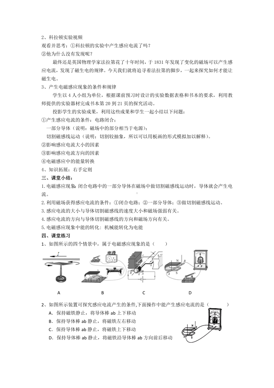 浙教版科学八年级下册-1.5《磁生电》-教案设计.docx_第2页