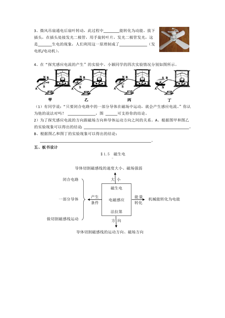 浙教版科学八年级下册-1.5《磁生电》-教案设计.docx_第3页