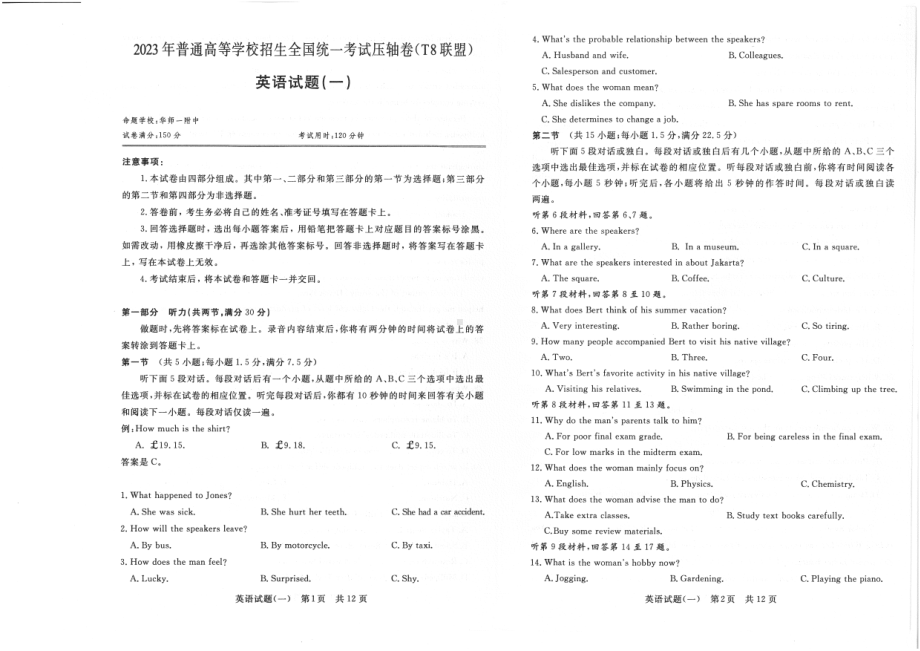 2023普通高中学业水平选择性考试压轴卷（T8联盟）英语试卷.pdf_第1页