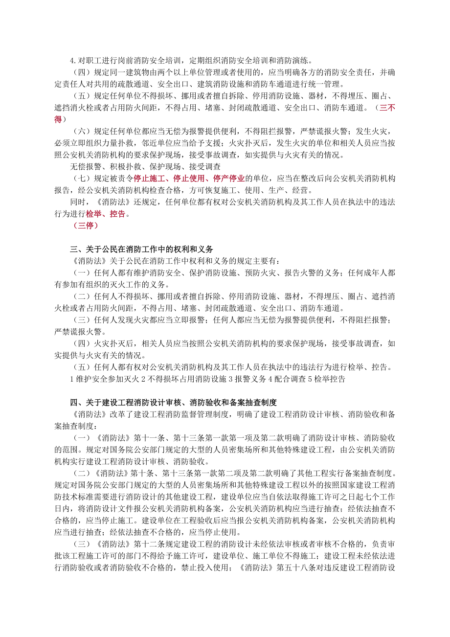 消防工程师-消防法及相关法律法规课程讲义.doc_第2页