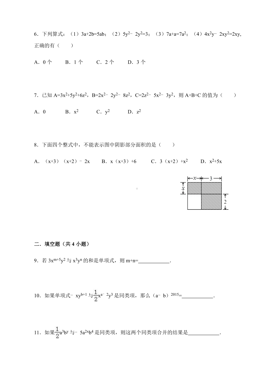 浙教版数学七年级上册4.5-合并同类型同步训练.docx_第2页