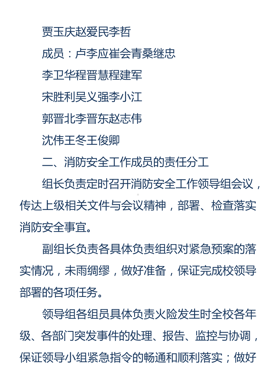 消防安全应急预案消防安全应急预案.docx_第2页