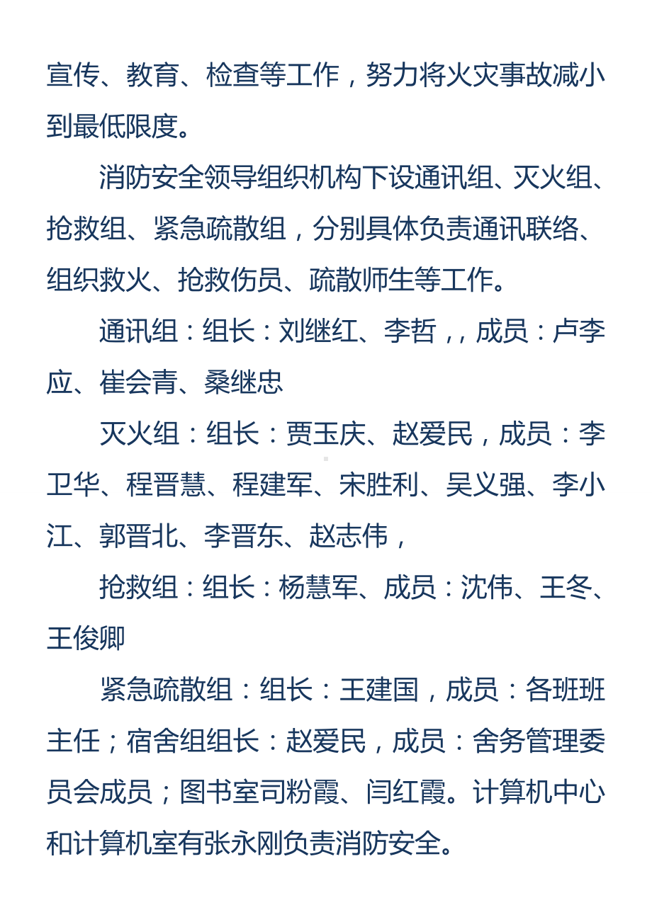 消防安全应急预案消防安全应急预案.docx_第3页