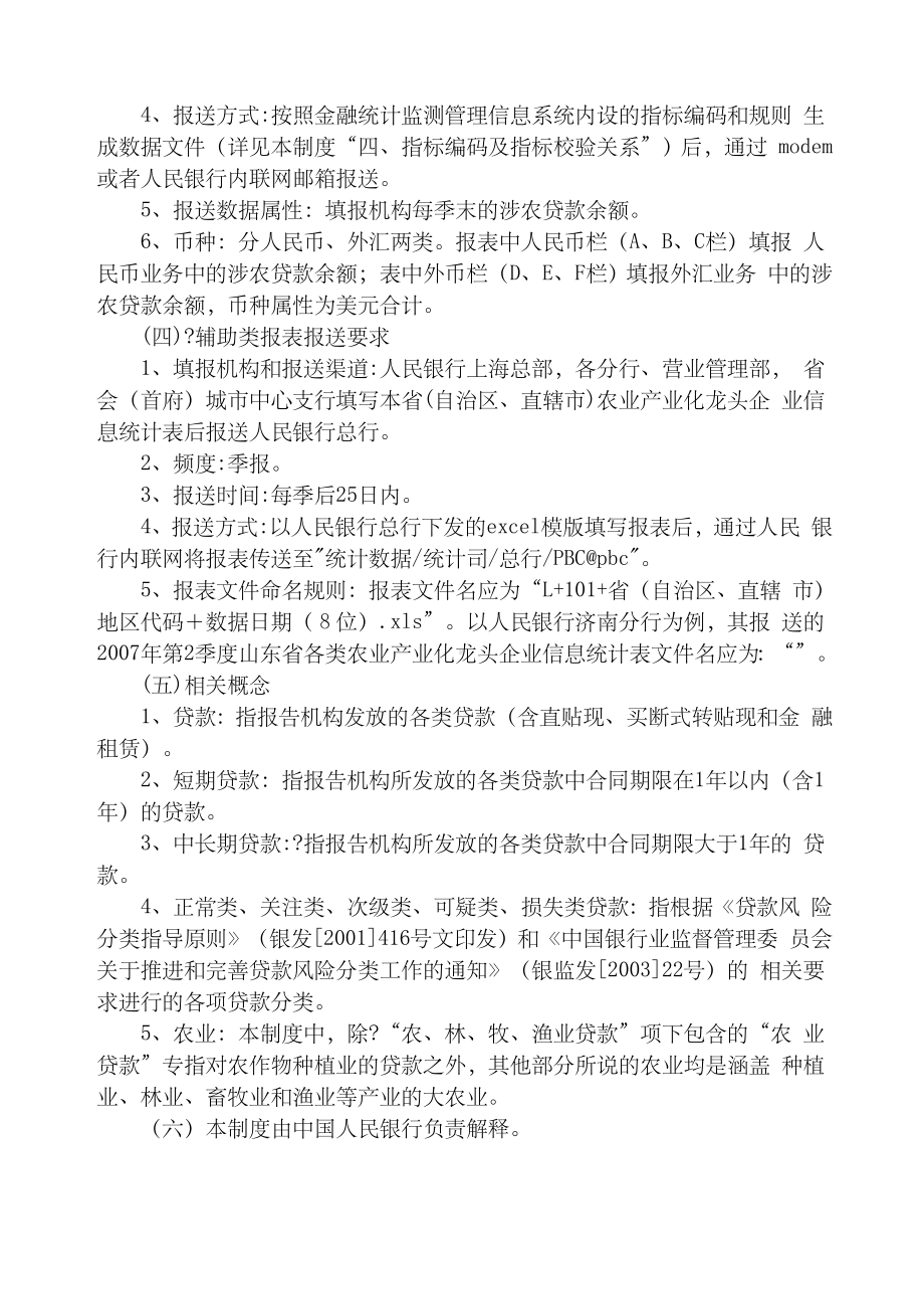 涉农贷款专项统计制度.docx_第2页