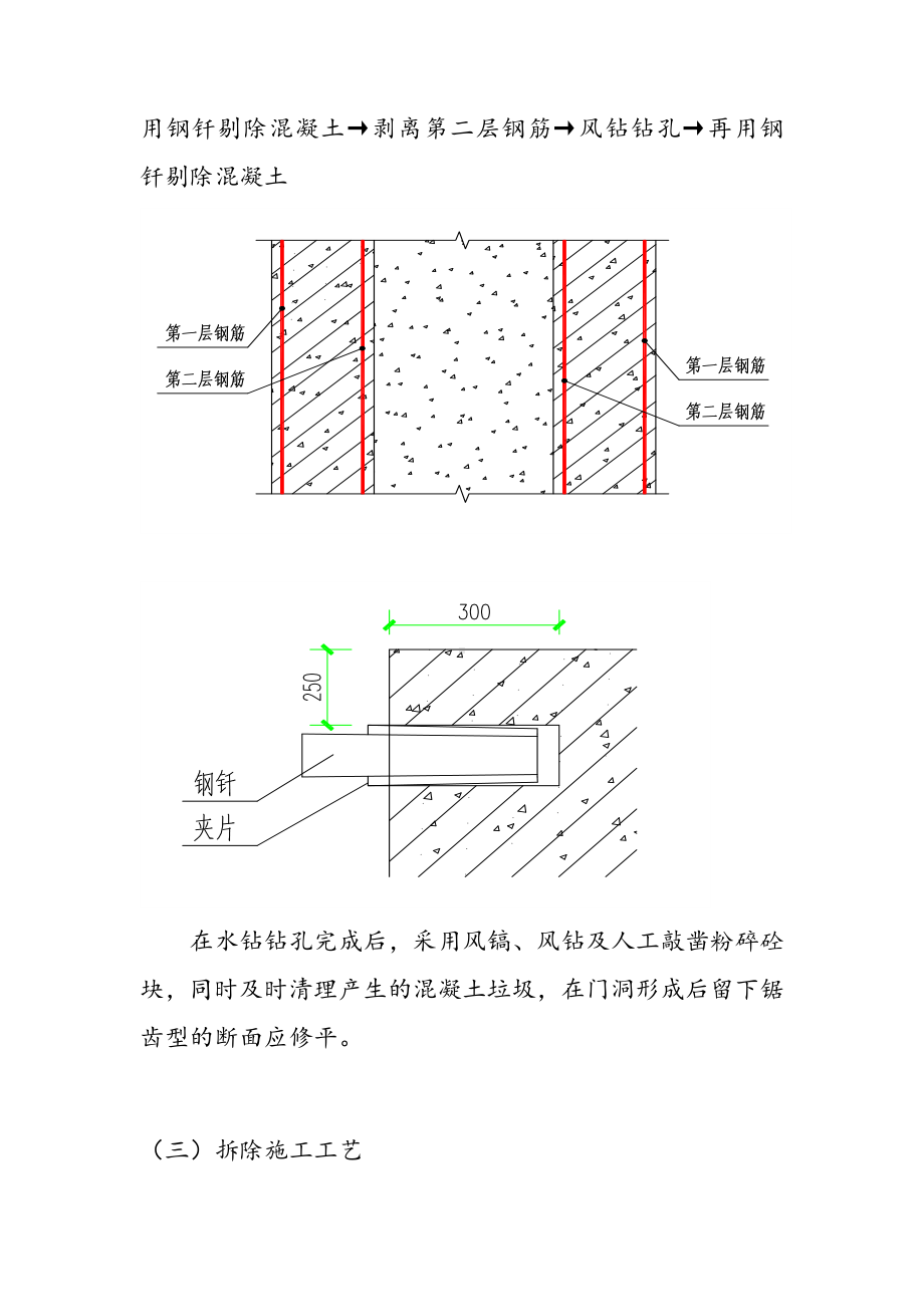 混凝土构件拆除.doc_第2页