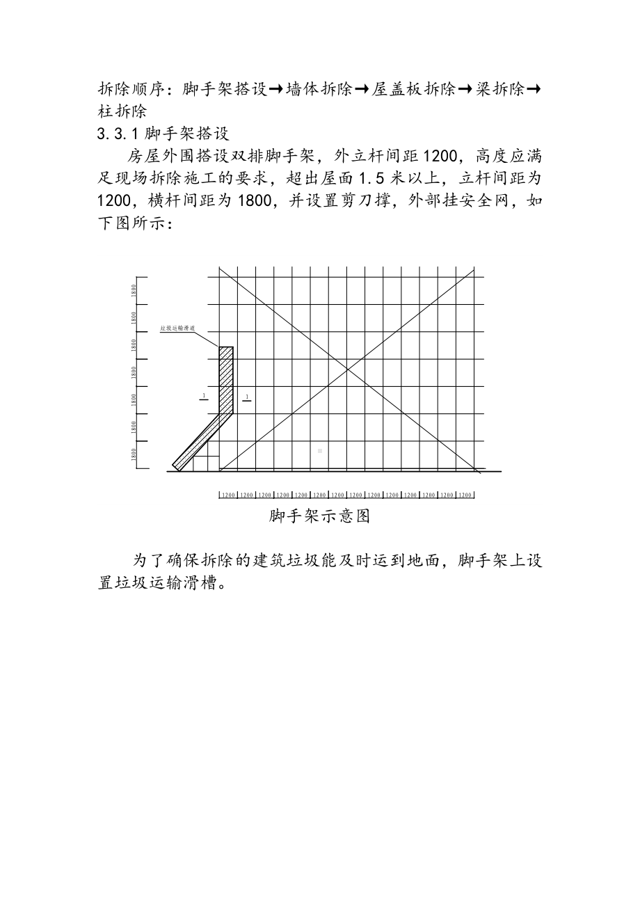 混凝土构件拆除.doc_第3页