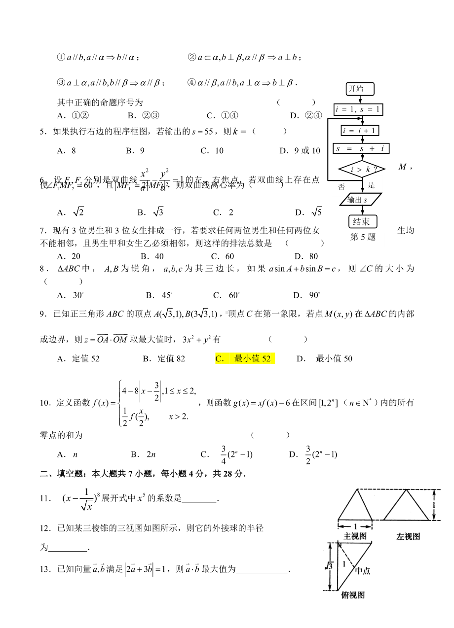 浙江省高三高考模拟冲刺卷(提优卷)(四)数学(理)试题及答案.doc_第2页