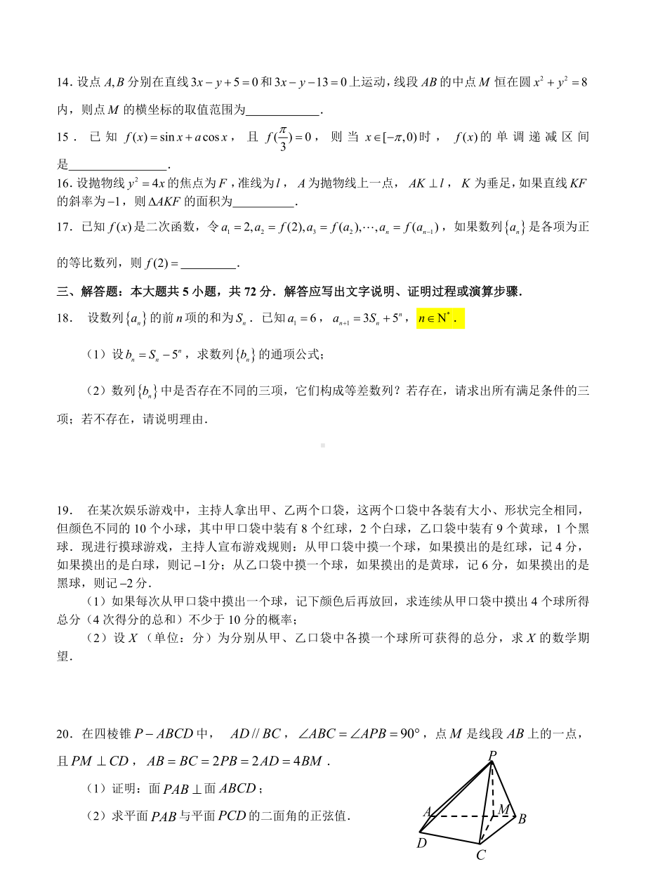 浙江省高三高考模拟冲刺卷(提优卷)(四)数学(理)试题及答案.doc_第3页