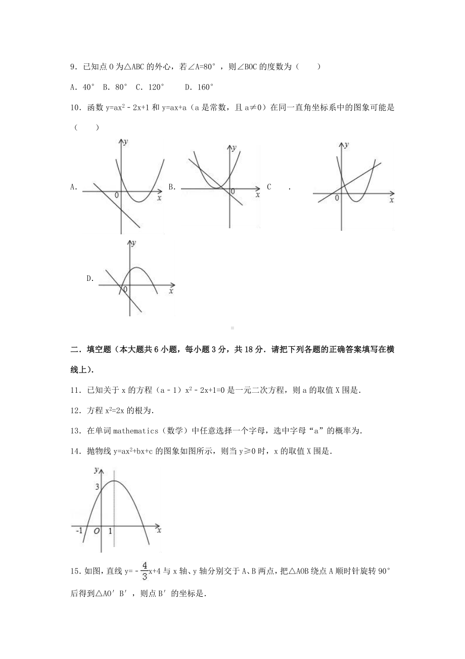 湖北省襄阳市南漳县九年级数学上学期期末试卷(含解析)-新人教版-新人教版初中九年级全册数学试题.doc_第2页