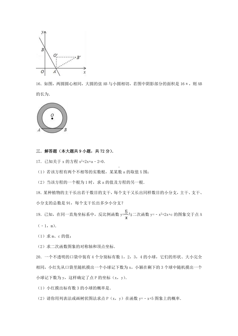 湖北省襄阳市南漳县九年级数学上学期期末试卷(含解析)-新人教版-新人教版初中九年级全册数学试题.doc_第3页