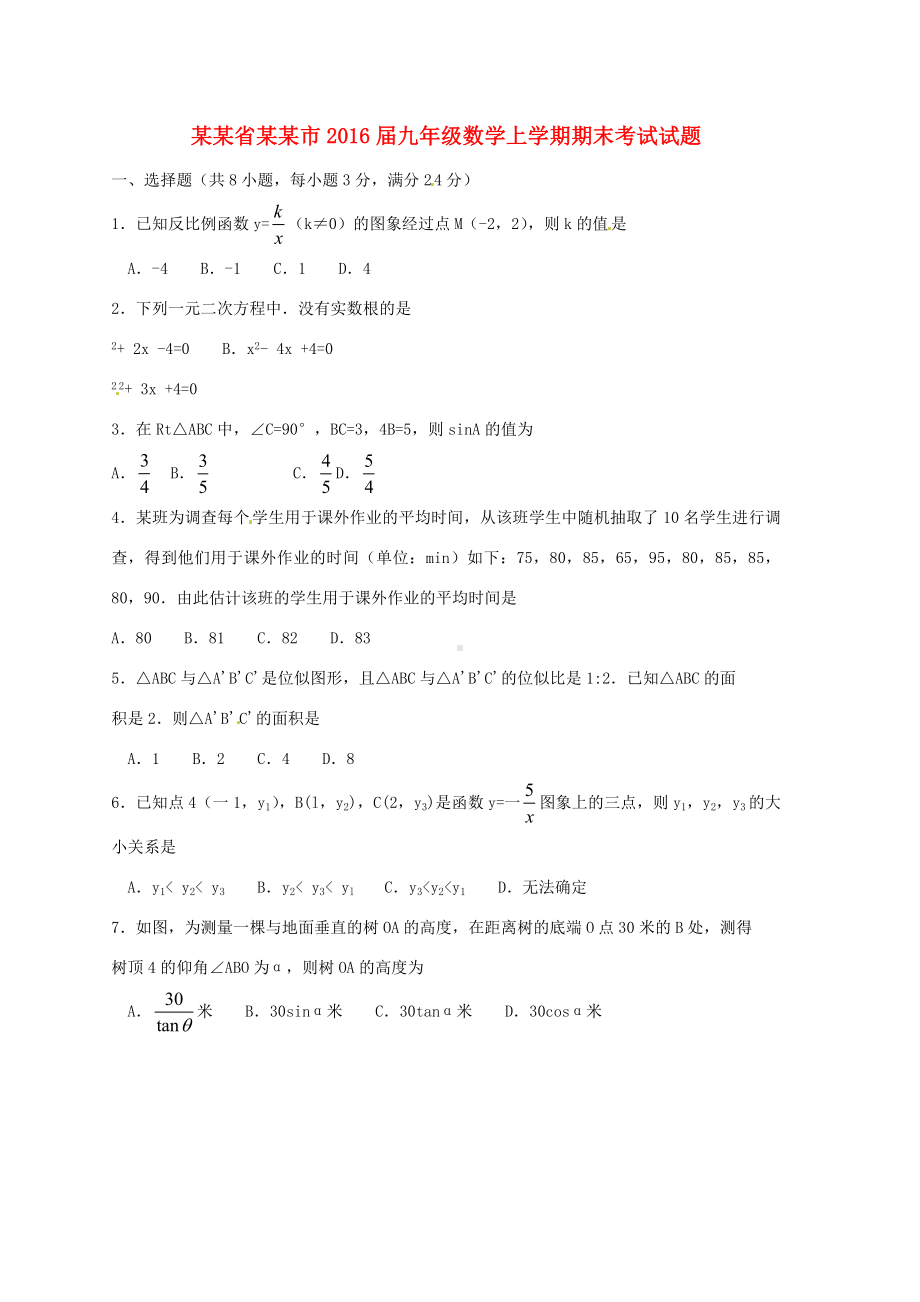 湖南省郴州市九年级数学上学期期末考试试题-新人教版-新人教版初中九年级全册数学试题.doc_第1页