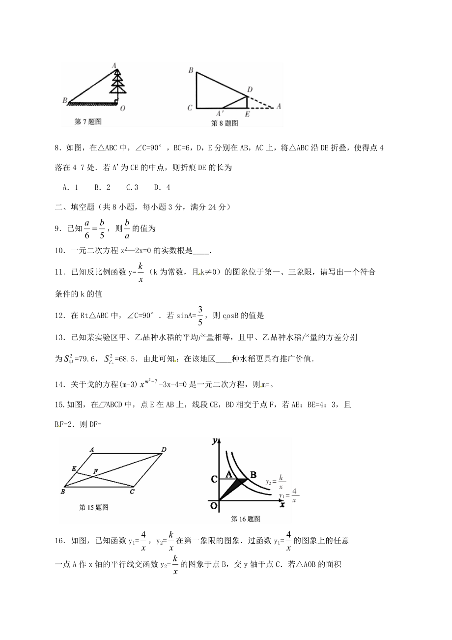 湖南省郴州市九年级数学上学期期末考试试题-新人教版-新人教版初中九年级全册数学试题.doc_第2页