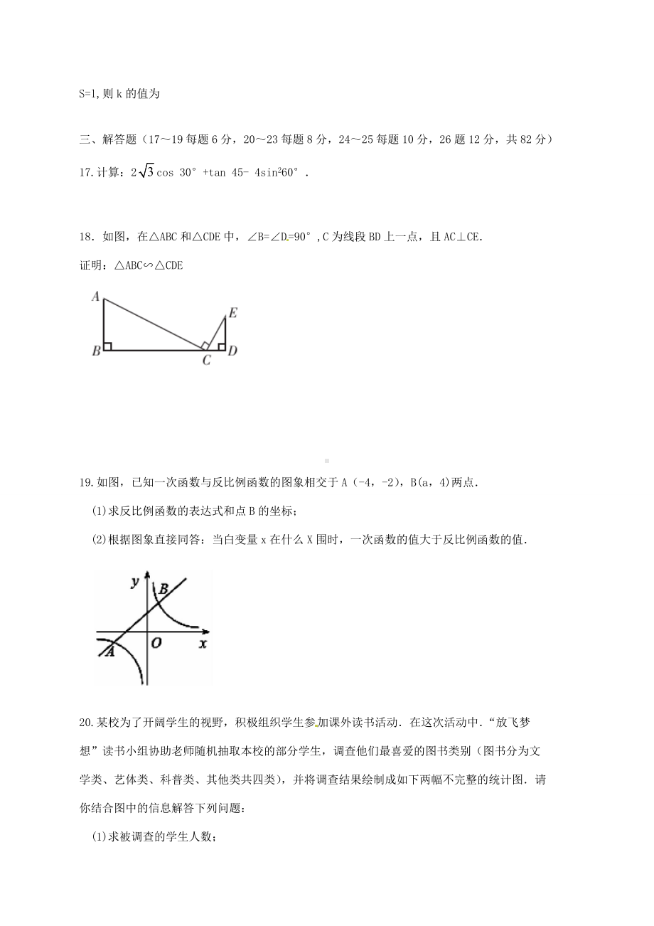 湖南省郴州市九年级数学上学期期末考试试题-新人教版-新人教版初中九年级全册数学试题.doc_第3页