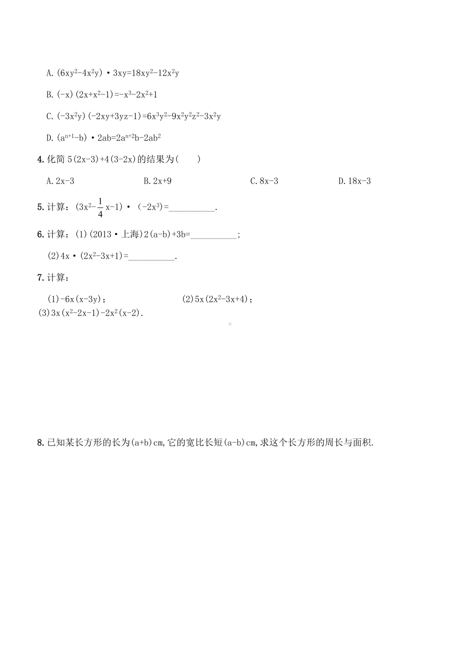 湘教版数学七年级下册2.1.4-多项式的乘法.docx_第2页