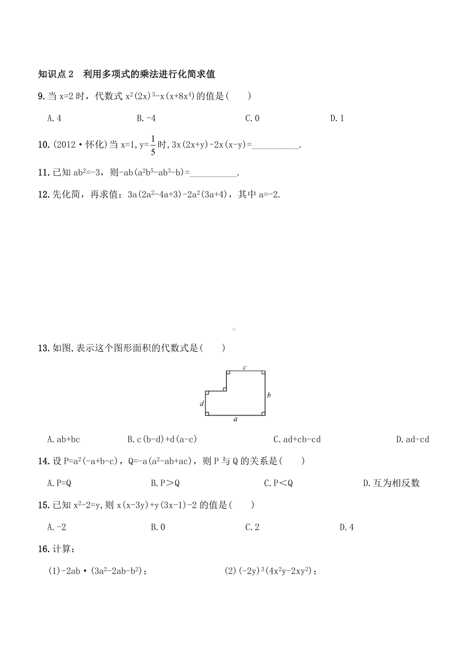 湘教版数学七年级下册2.1.4-多项式的乘法.docx_第3页