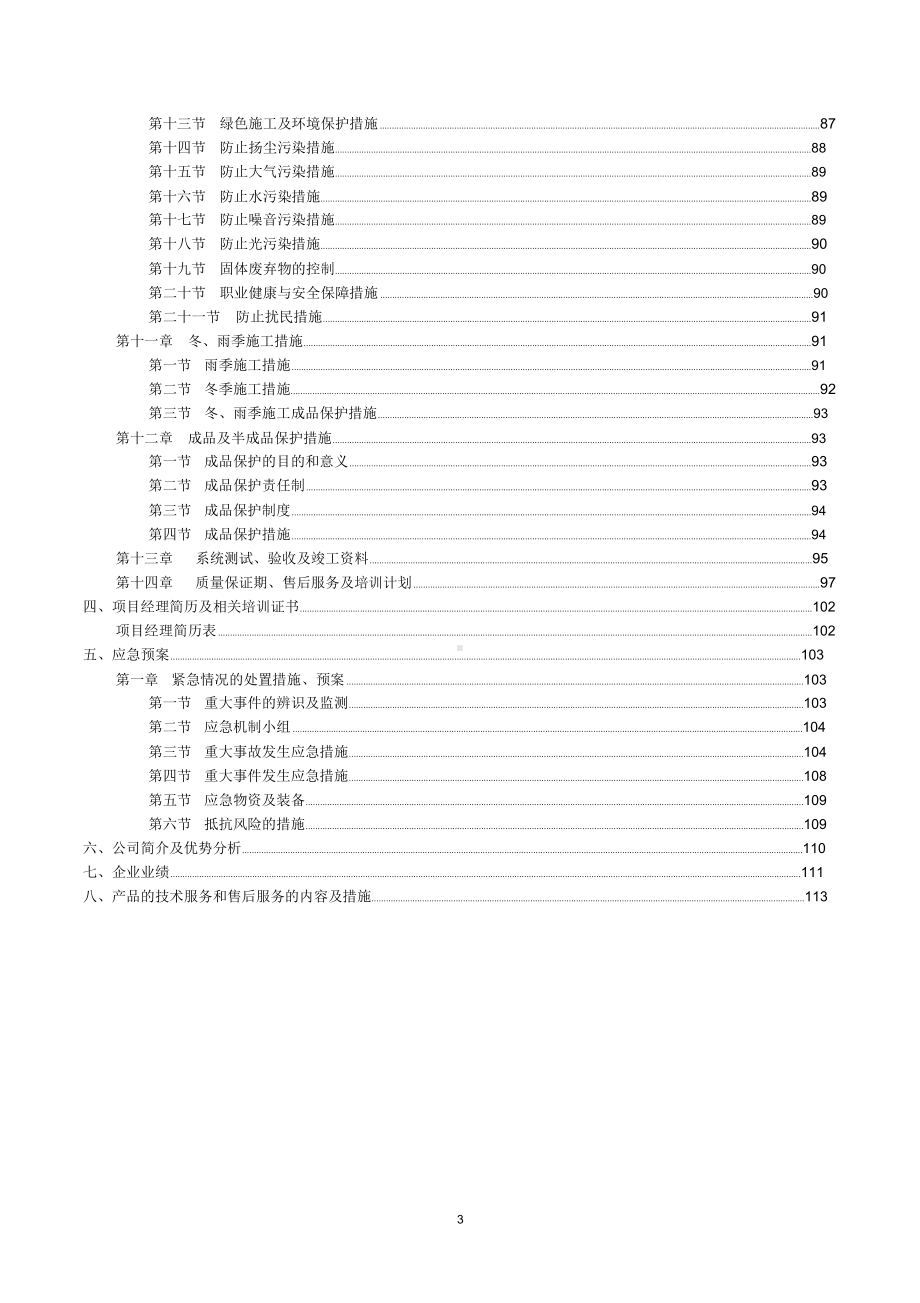 消防改造工程施工组织设计.docx_第3页