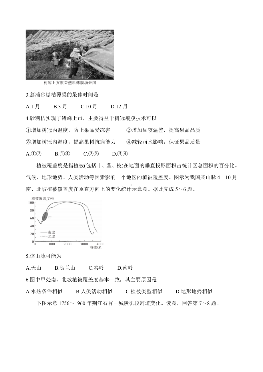 湖南省湖湘名校教育联合体2021届高三上学期入学考试-地理-Word版含答案.doc_第2页