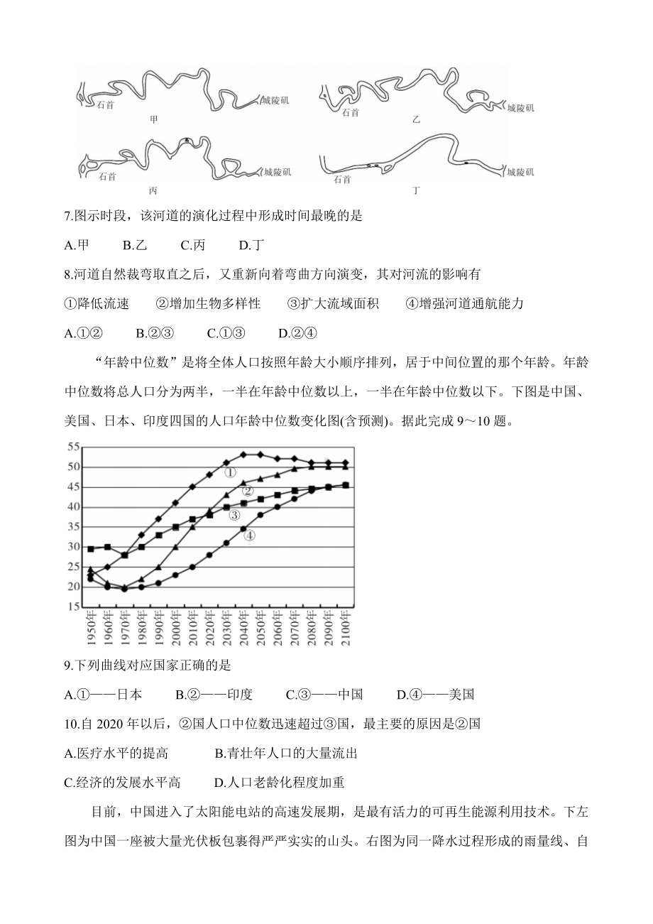 湖南省湖湘名校教育联合体2021届高三上学期入学考试-地理-Word版含答案.doc_第3页