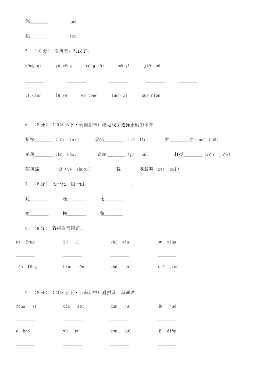 浙江省嘉兴市一年级上学期语文期中考试试卷.doc_第2页