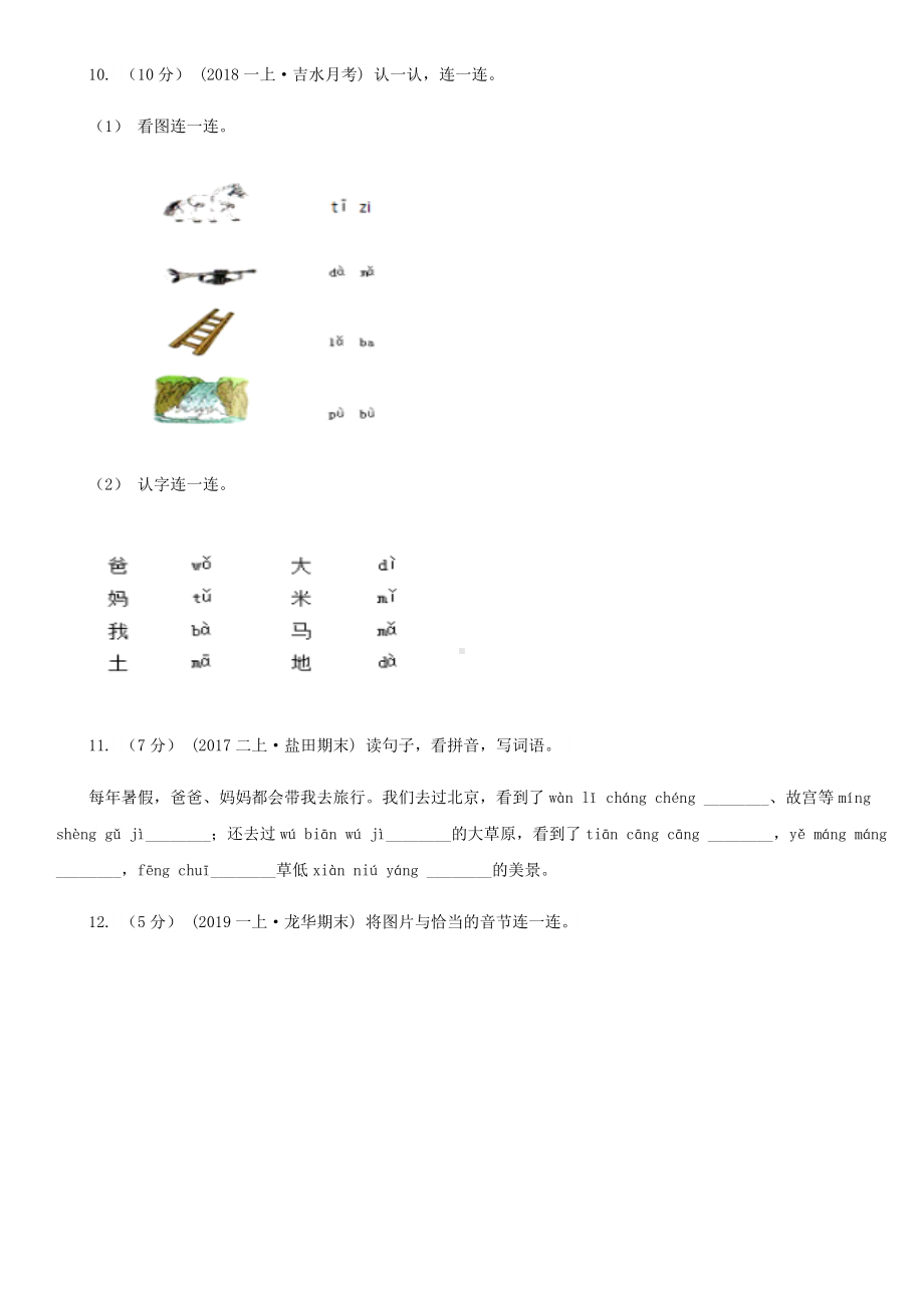 浙江省嘉兴市一年级上学期语文期中考试试卷.doc_第3页