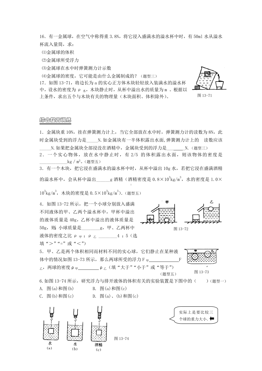 浮力-同步练习.doc_第3页