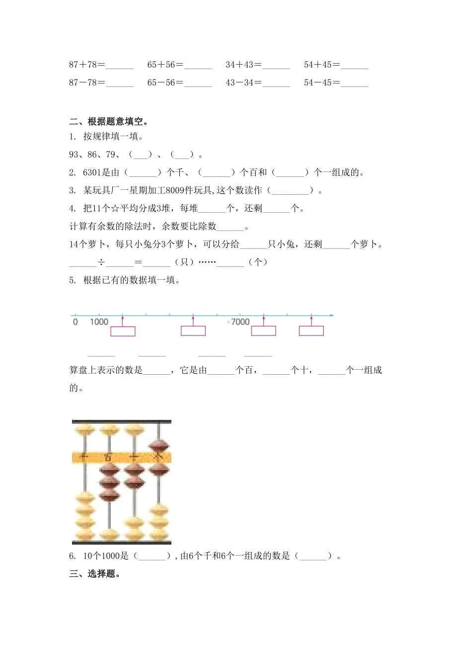 浙教版2021二年级数学上册期末知识点综合复习专项综合.doc_第2页