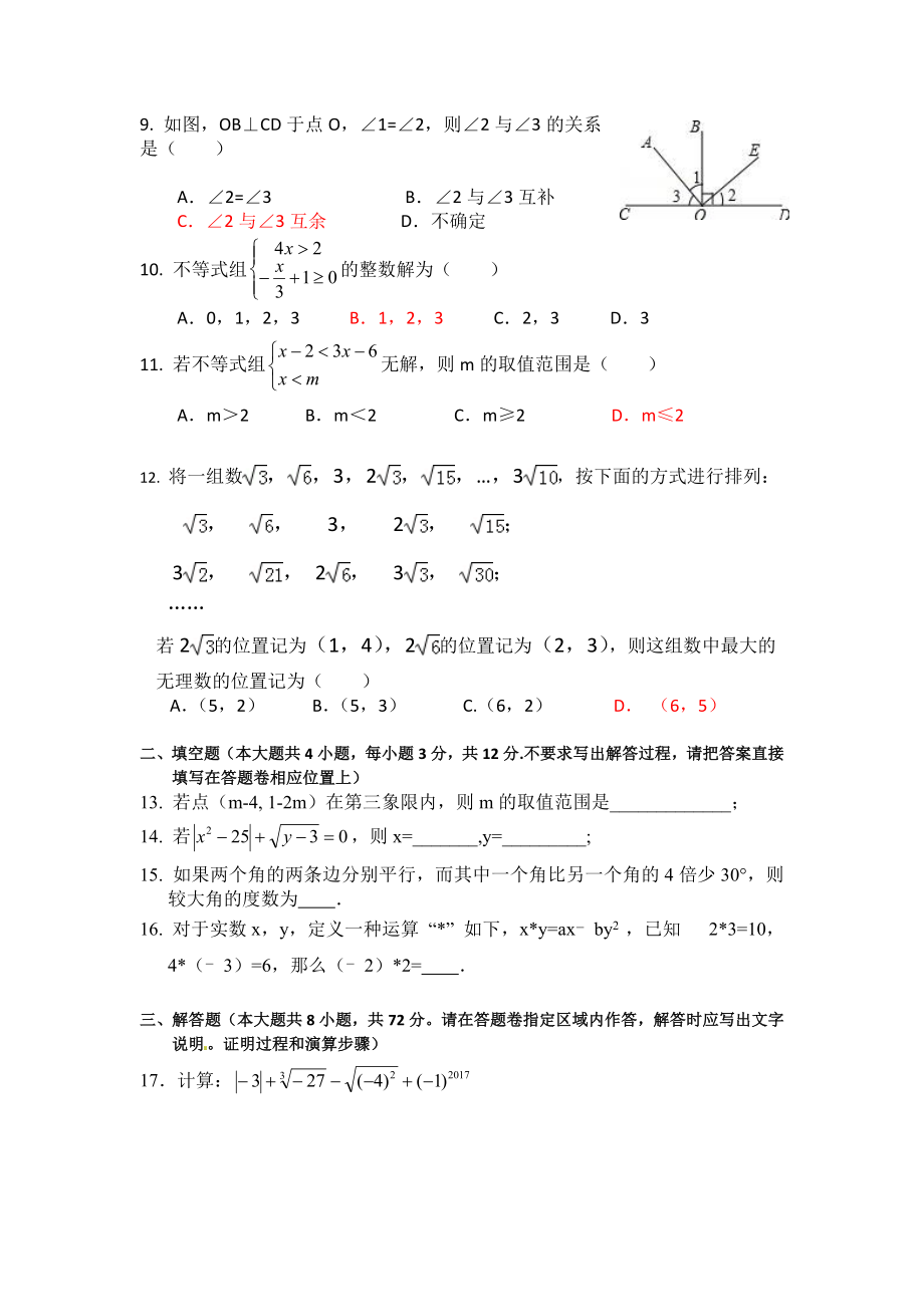 湖北省恩施市七年级下期末数学试卷(含答案).doc_第2页