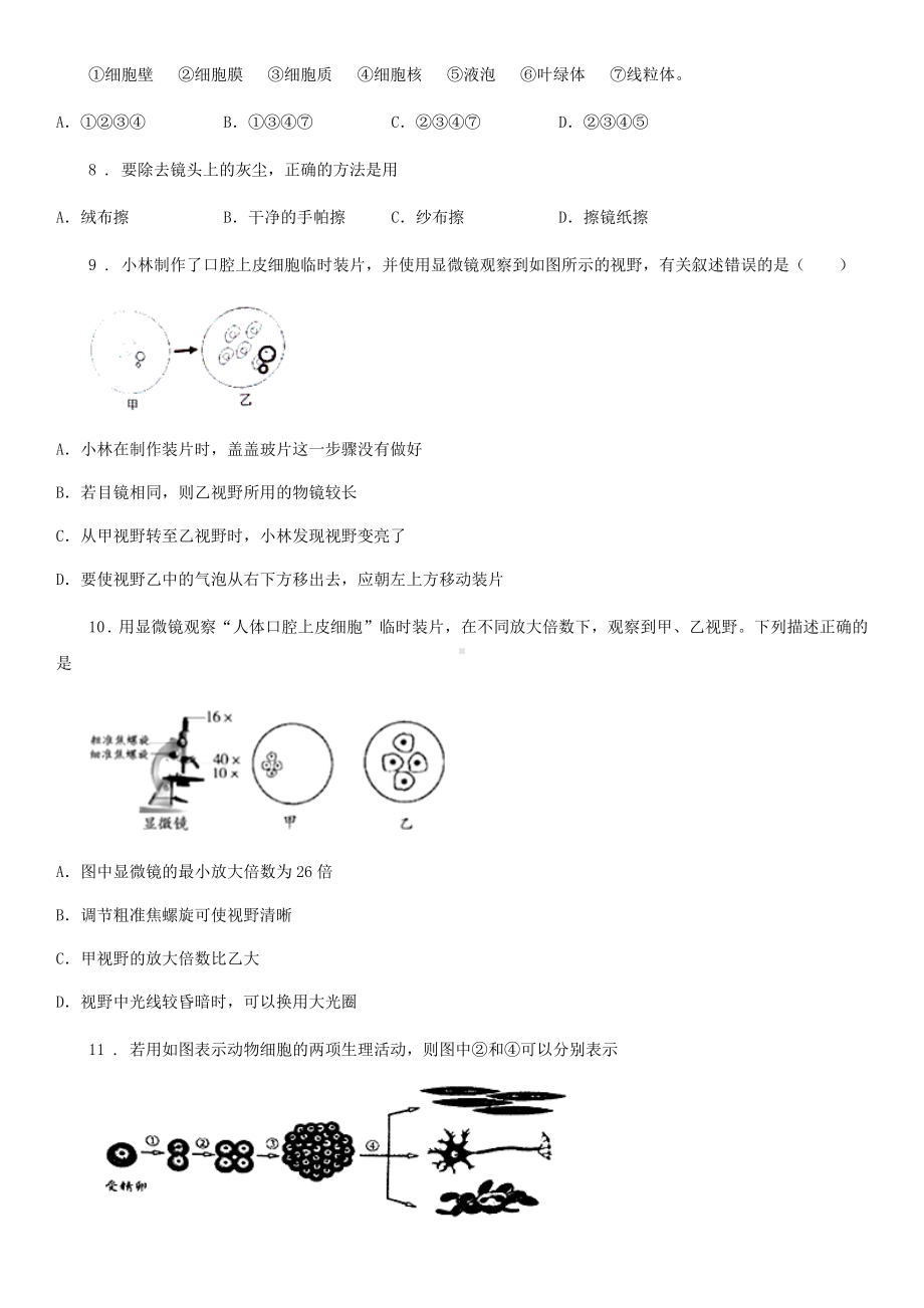 济南版七年级上册生物第一单元-第二章-观察生物结构-单元巩固练习题.doc_第2页