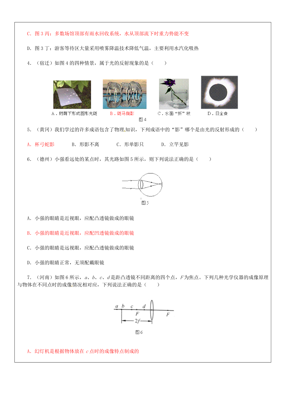 浙江省中考科学物理部分复习专题4光现象专项测试题.docx_第2页