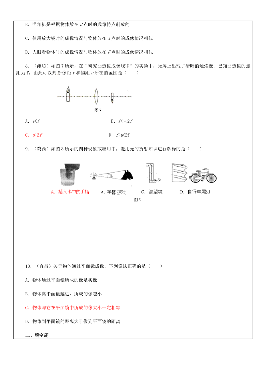 浙江省中考科学物理部分复习专题4光现象专项测试题.docx_第3页