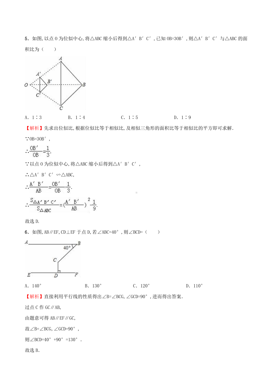 湖北省十堰市中考数学真题及答案D.doc_第2页