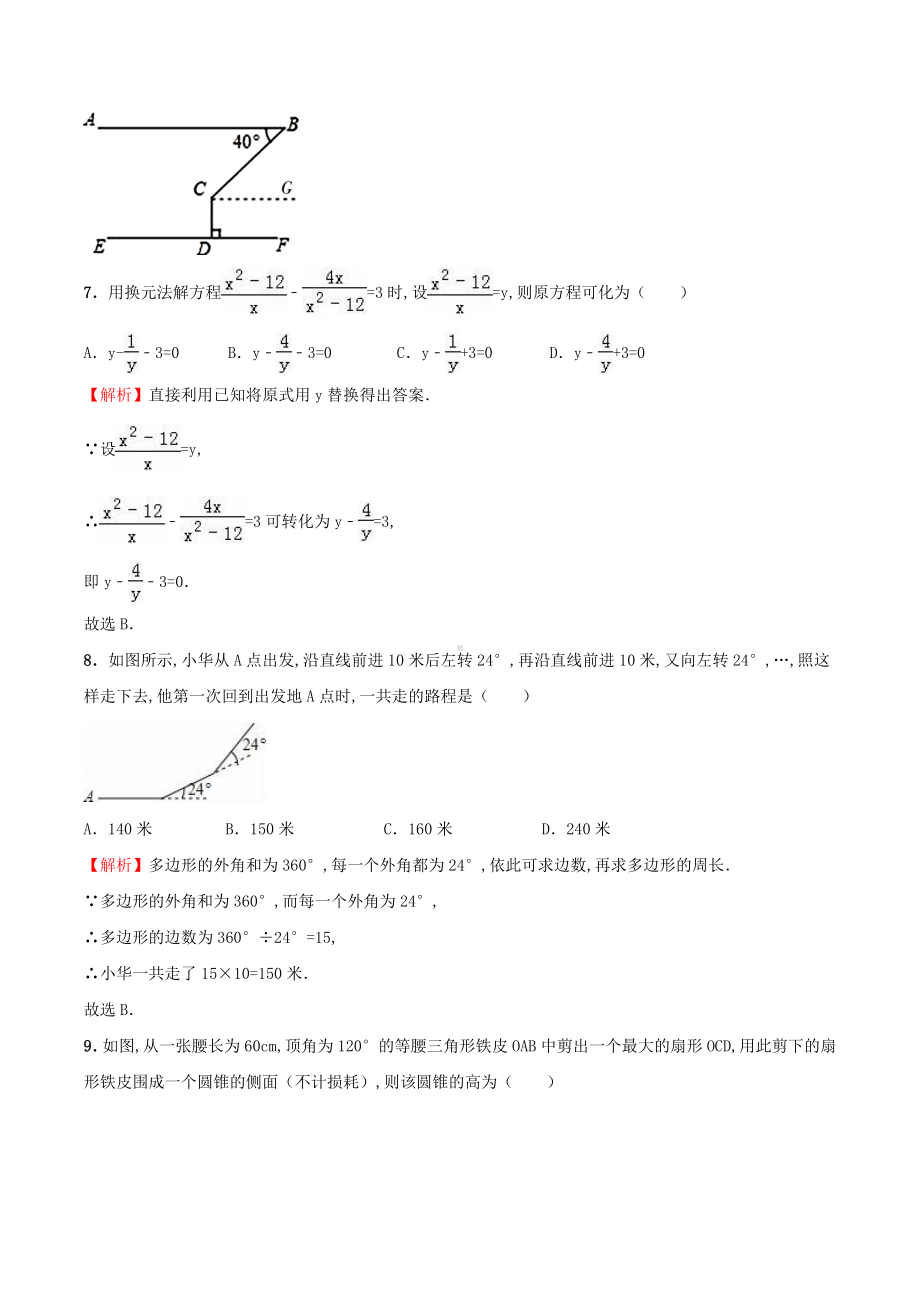 湖北省十堰市中考数学真题及答案D.doc_第3页