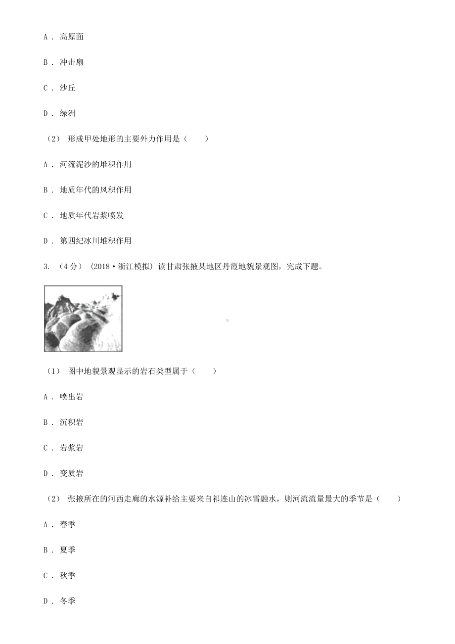 浙江省高二上学期地理模拟考试试卷.doc_第2页