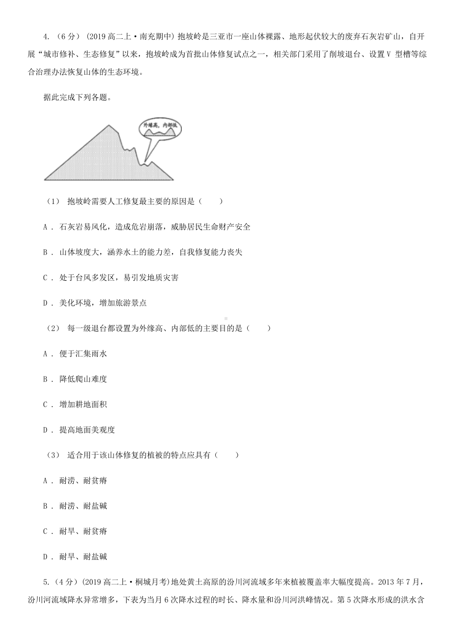 浙江省高二上学期地理模拟考试试卷.doc_第3页