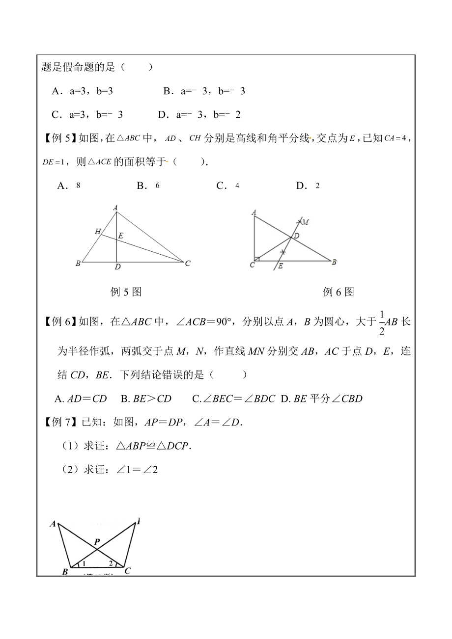 浙教版八年级上册--三角形-期末复习.doc_第2页