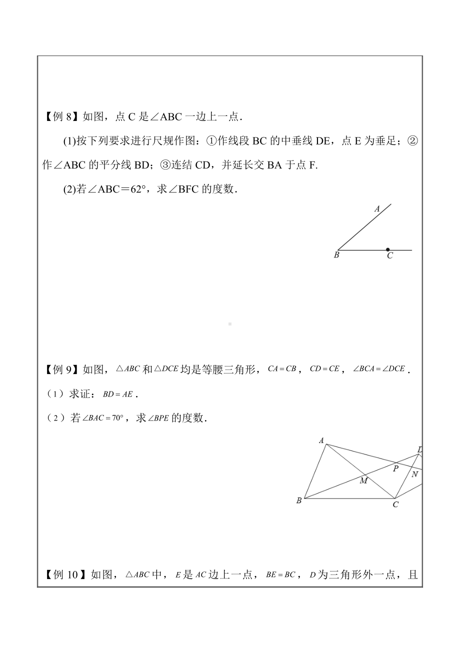 浙教版八年级上册--三角形-期末复习.doc_第3页