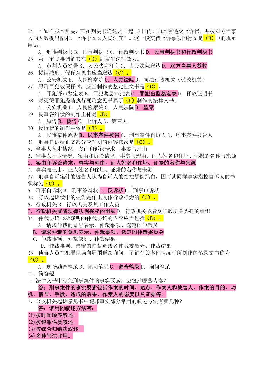 法律文书写作考试复习题及参考答案篇.docx_第3页