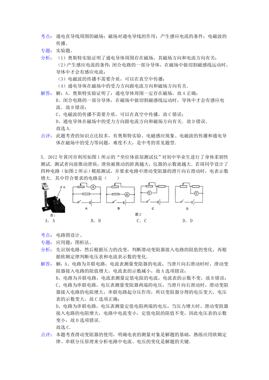 湖北省黄冈市中考物理真题试题(带解析).doc_第3页