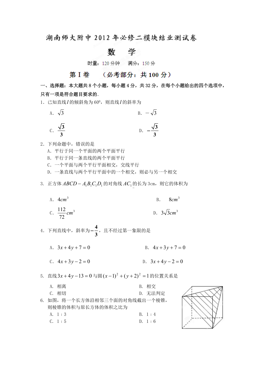 湖南某中学高一数学上期期末考试试题新人教A版.doc_第1页