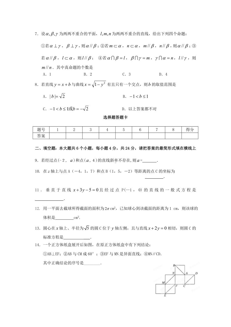 湖南某中学高一数学上期期末考试试题新人教A版.doc_第2页