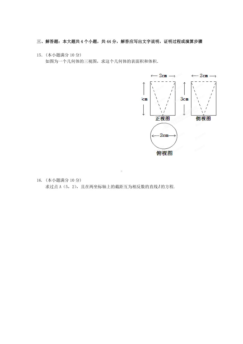 湖南某中学高一数学上期期末考试试题新人教A版.doc_第3页