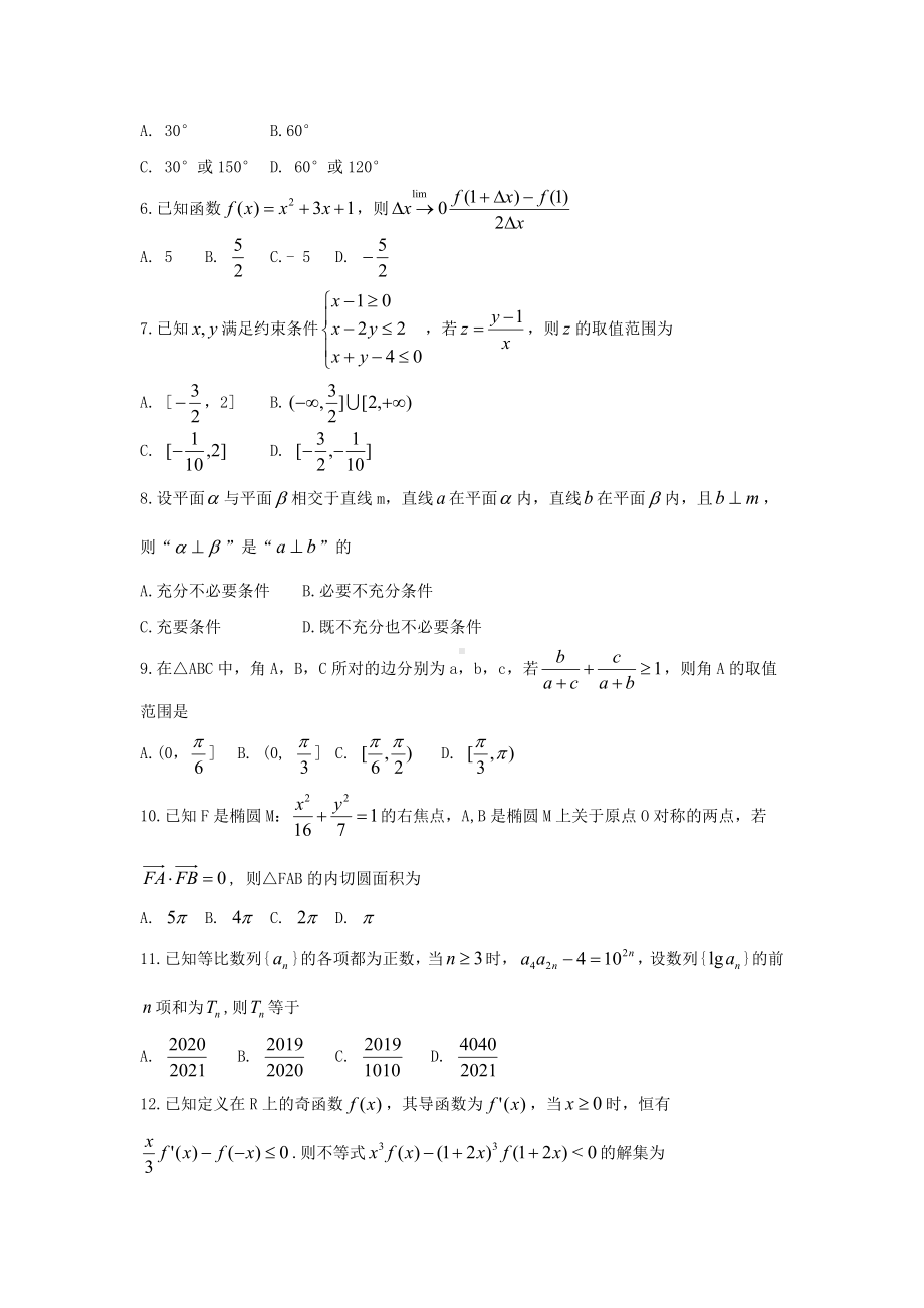 河南省洛阳市高二上学期期末考试-数学.doc_第2页