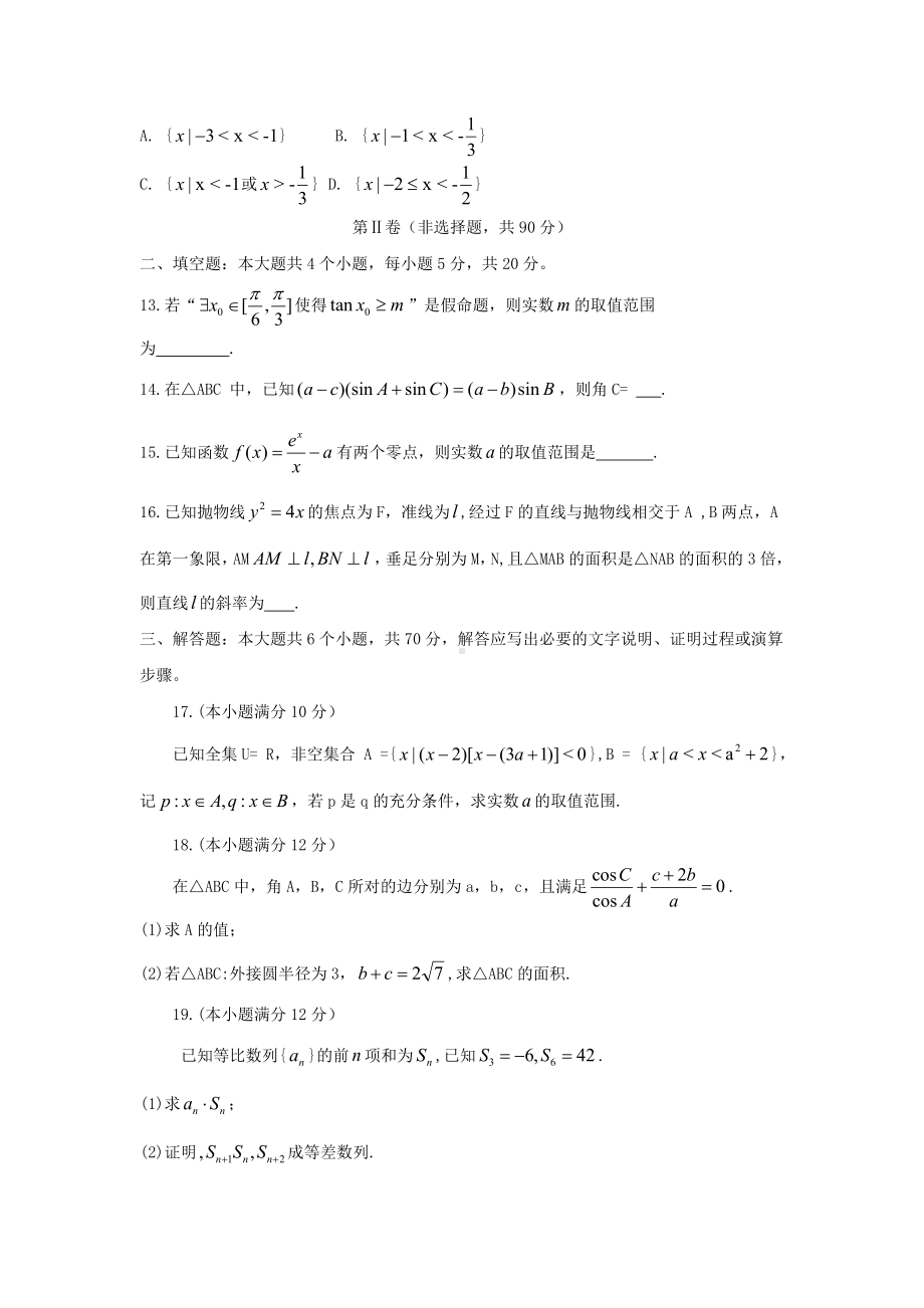 河南省洛阳市高二上学期期末考试-数学.doc_第3页