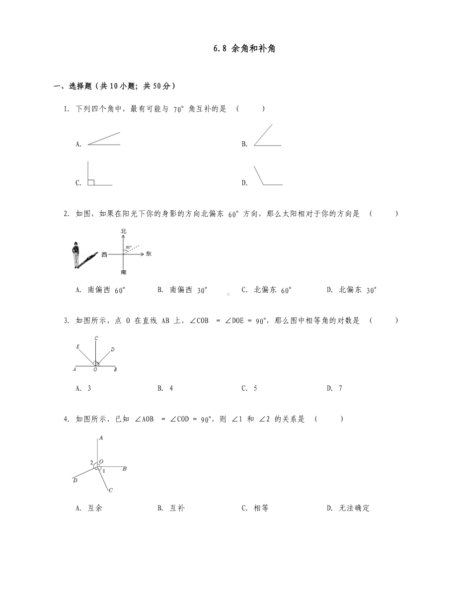 浙教版数学七年级上册6.8-余角和补角.docx_第1页