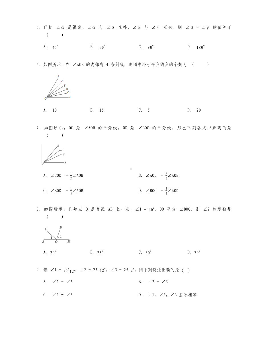 浙教版数学七年级上册6.8-余角和补角.docx_第2页