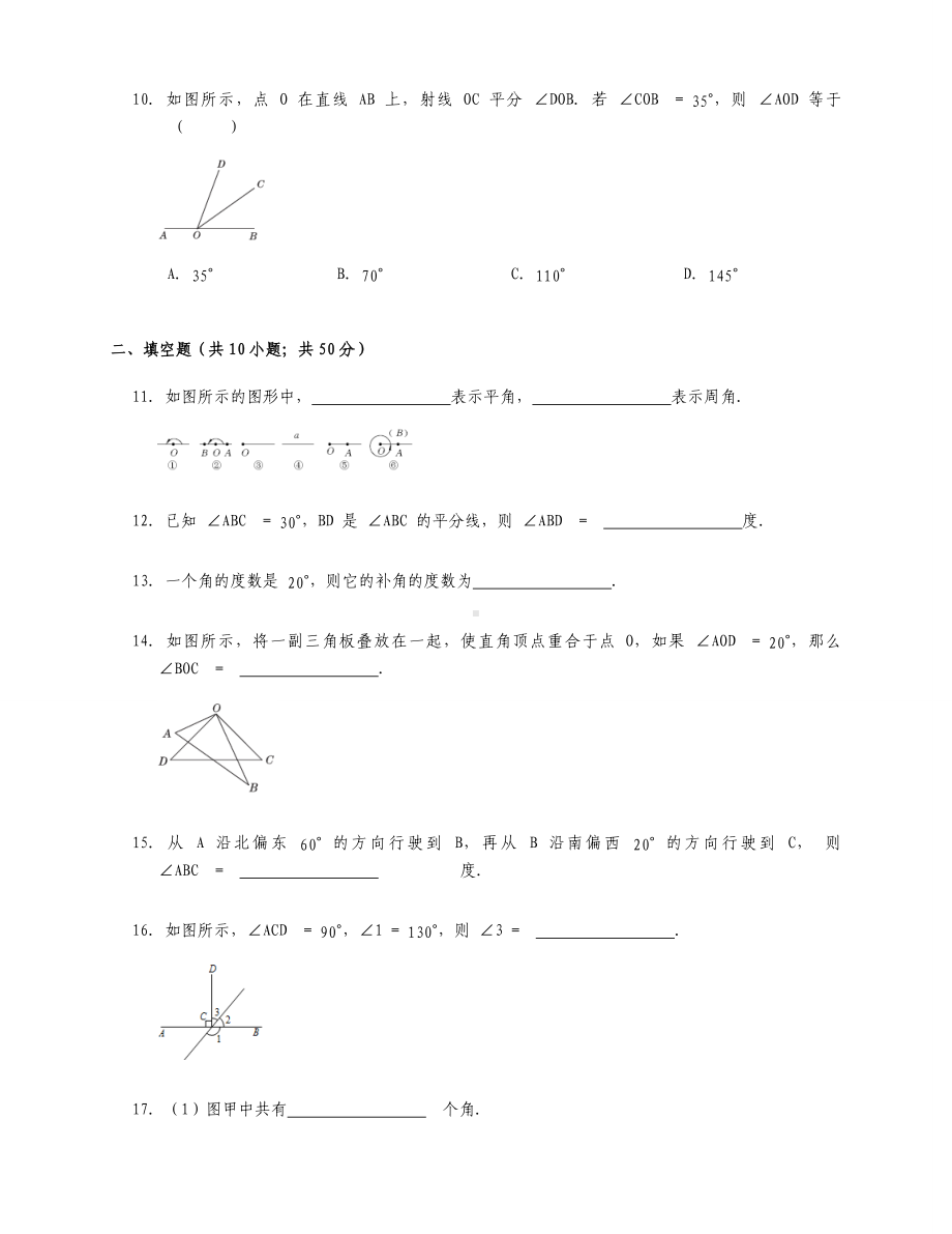 浙教版数学七年级上册6.8-余角和补角.docx_第3页